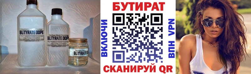 Бутират 99%  Купить  Дедовск 